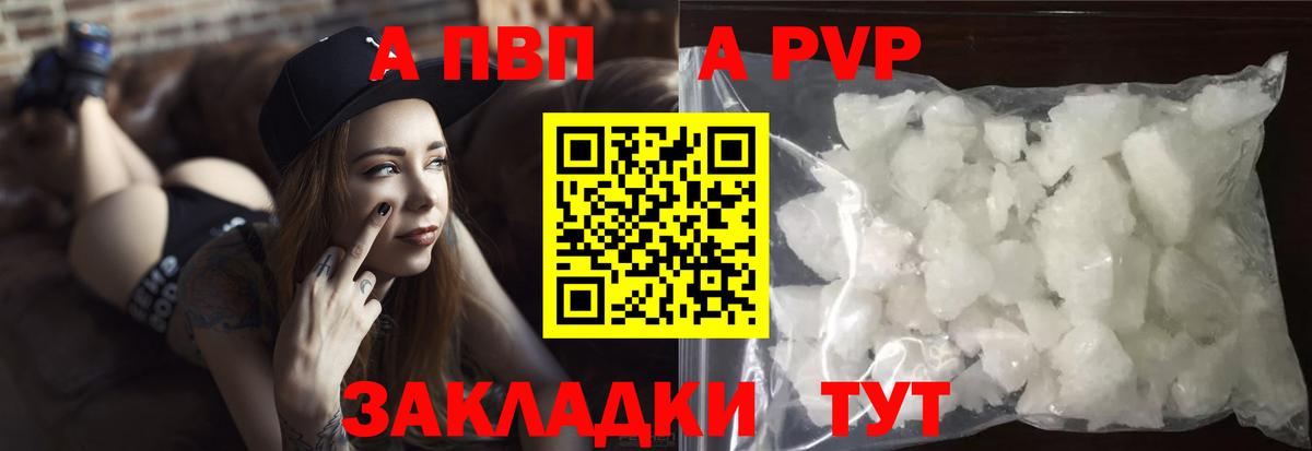 APVP Crystall Клинцы