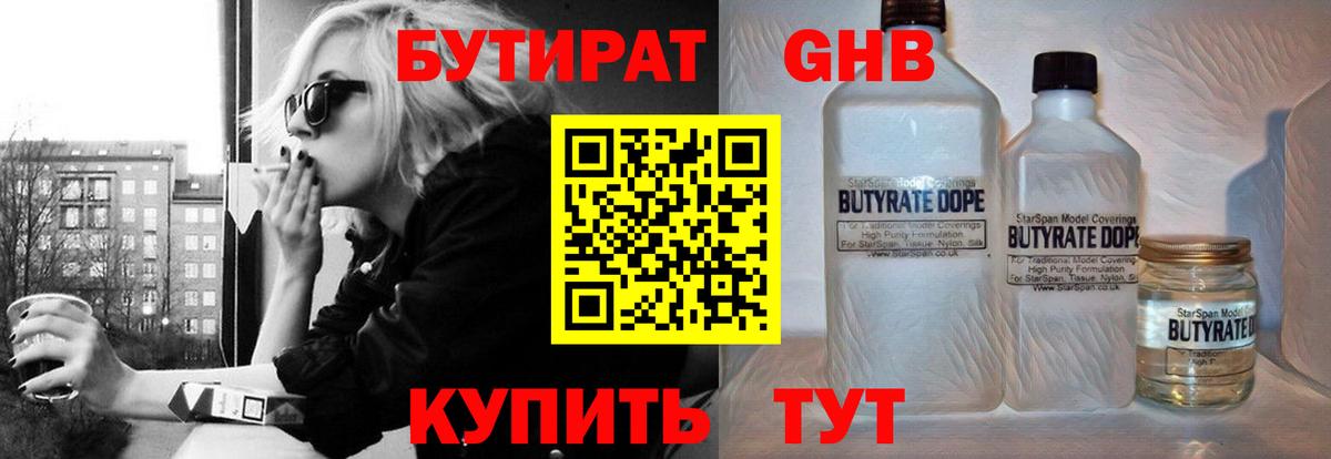 БУТИРАТ Butirat  Вход с VPN  Клинцы 
