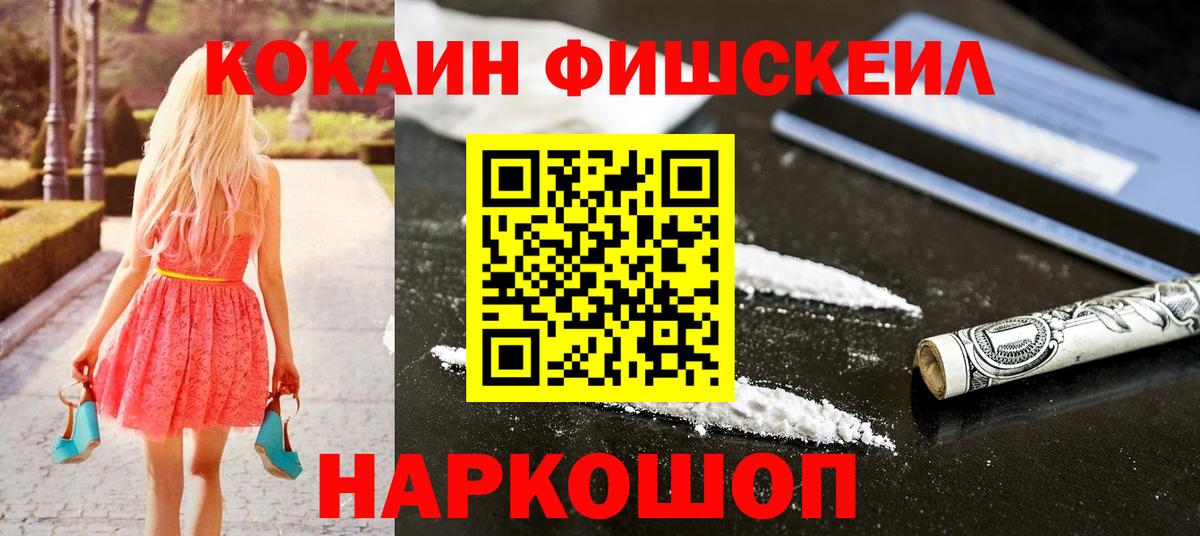 Кокаин Эквадор  Вход с VPN  Клинцы  Cocaine Fish Scale 
