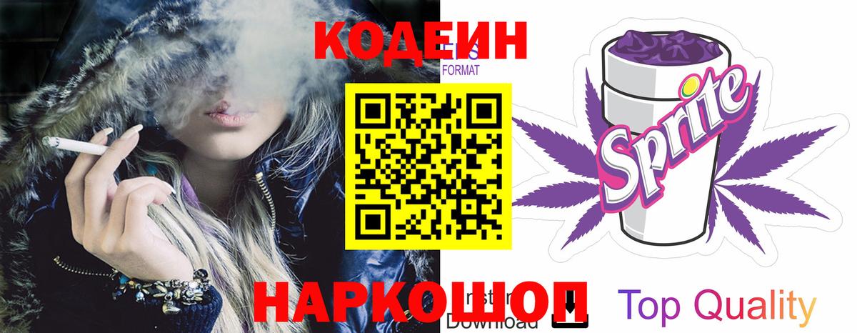 Кодеиновый сироп Lean напиток Lean (лин) Клинцы
