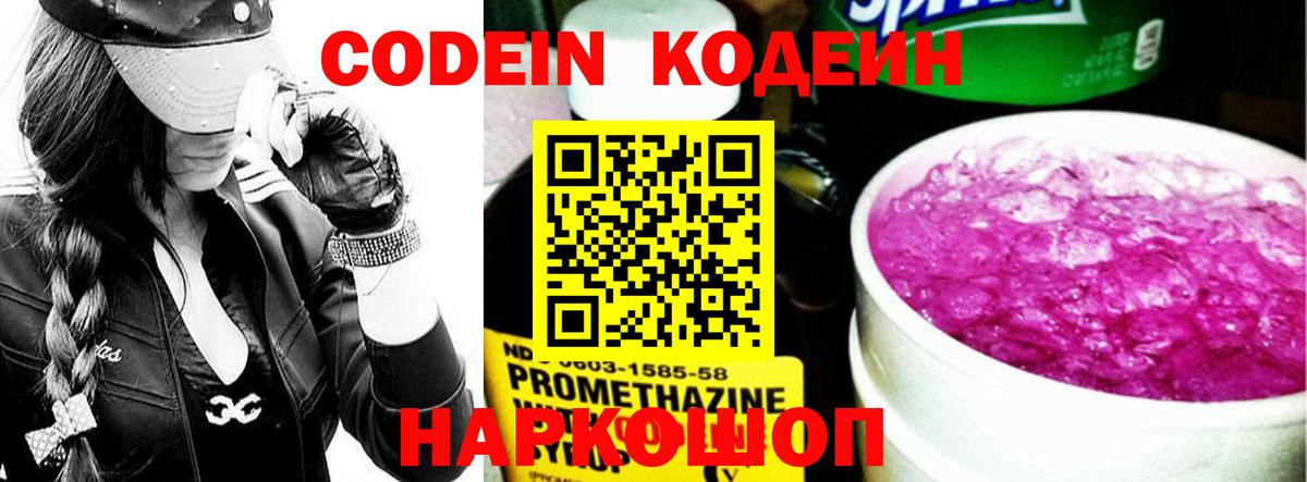 Кодеиновый сироп Lean напиток Lean (лин)  Вход с VPN  Клинцы 