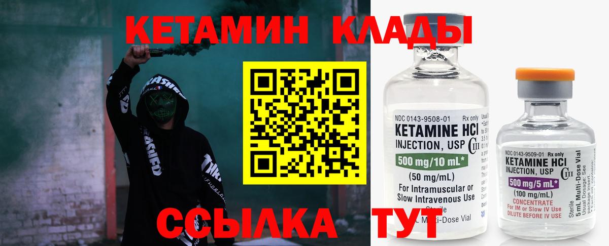 КЕТАМИН ketamine Клинцы