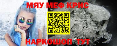 мяу мяу кристалл Краснознаменск