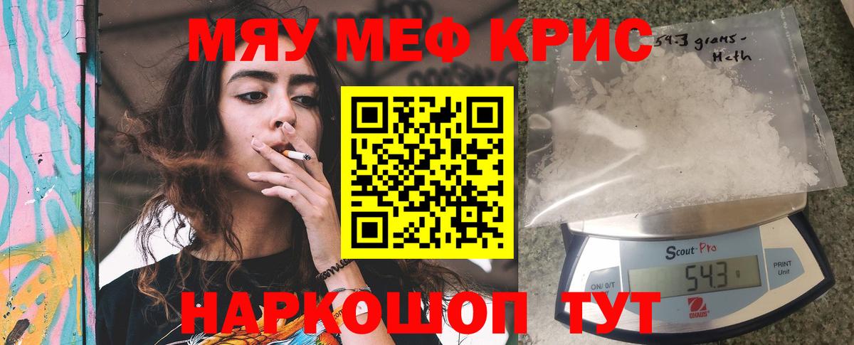 МЯУ-МЯУ mephedrone  МЕФ  Вход с VPN  Клинцы  где можно купить   Меф 4 MMC 
