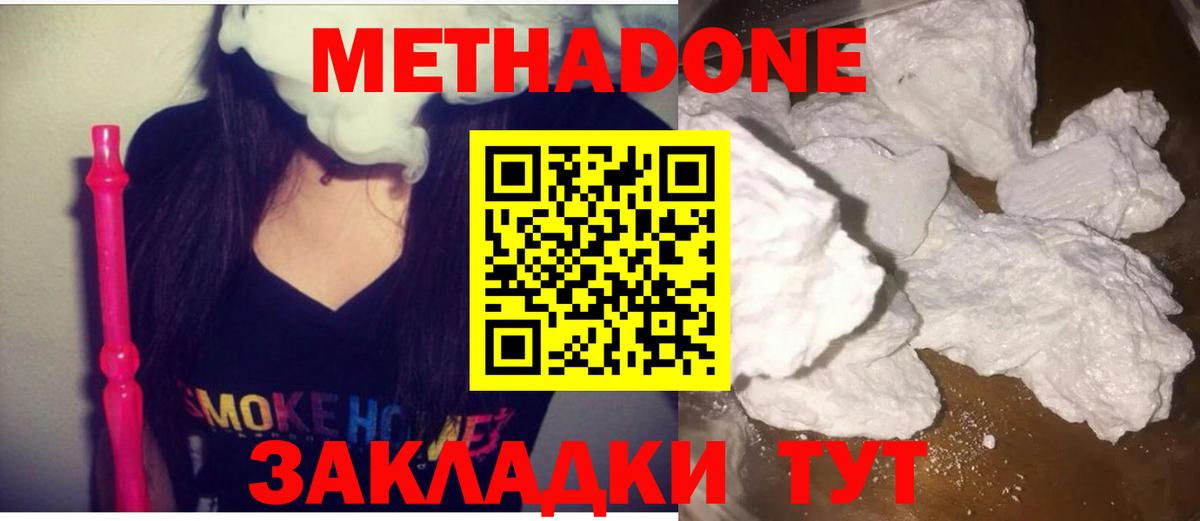 Метадон белоснежный  Метадон кристалл  Вход с VPN  omg зеркало  Клинцы 