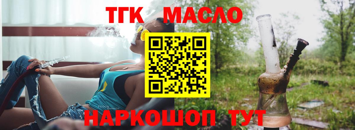 Клинцы  Дистиллят ТГК концентрат  Вход с VPN  Дистиллят ТГК жижа 